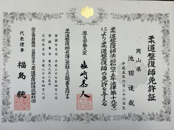 岡山市、東区、中区、整骨院、接骨院、整体