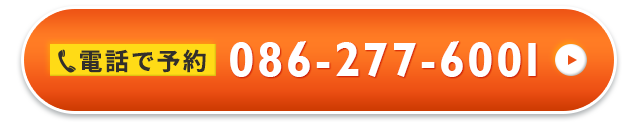 電話で予約