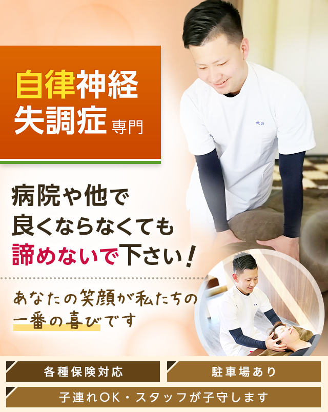 自律神経失調症