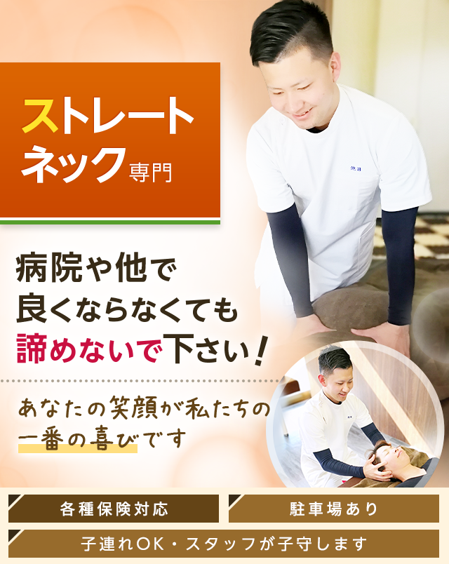 ストレートネック