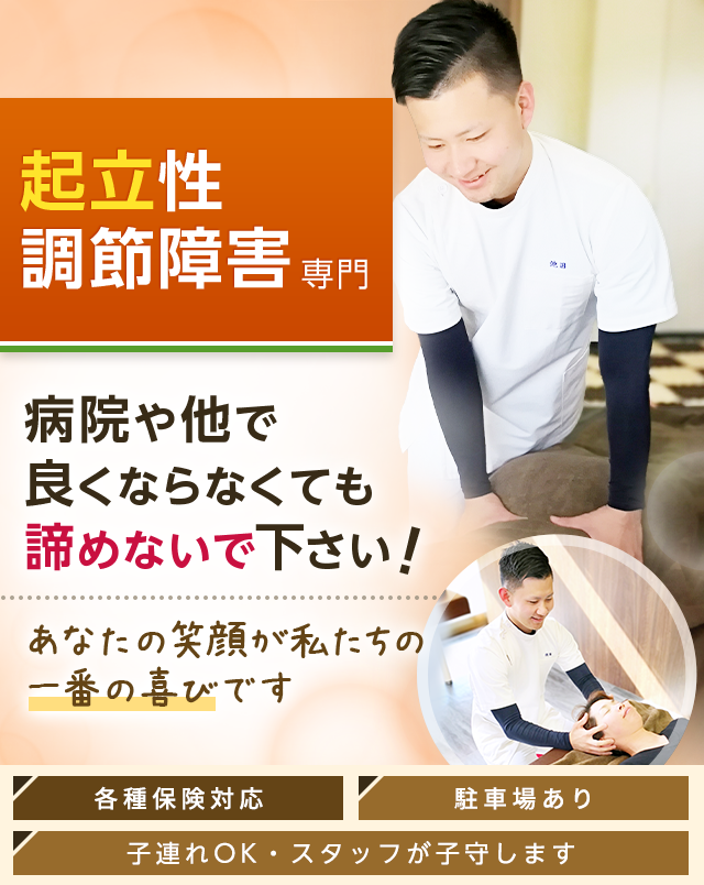 起立性調節障害