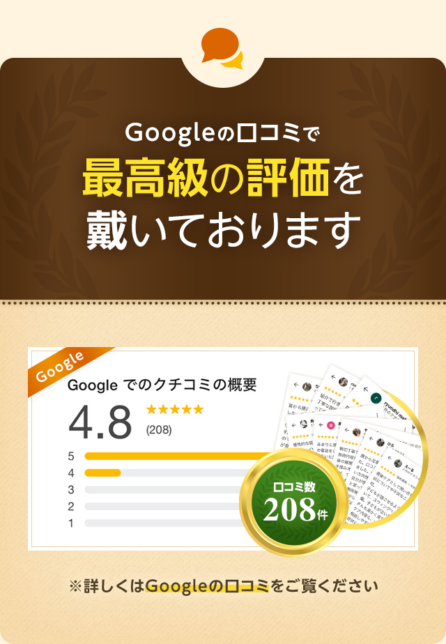 最高級の評価を頂いております